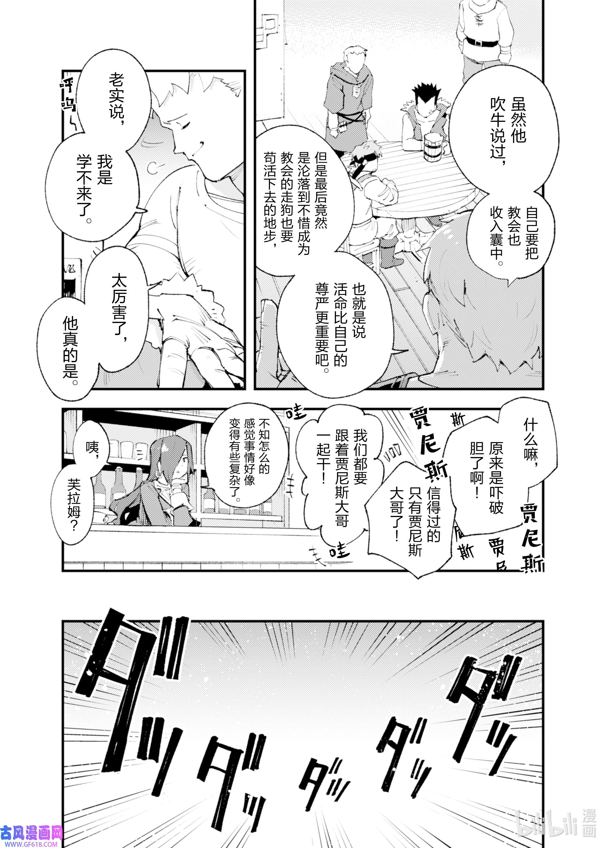 因为被以“就凭你也想打倒魔王吗”这样的理由逐出了勇者的队伍，所以想在王都自由自在地生活17 萌芽的思想