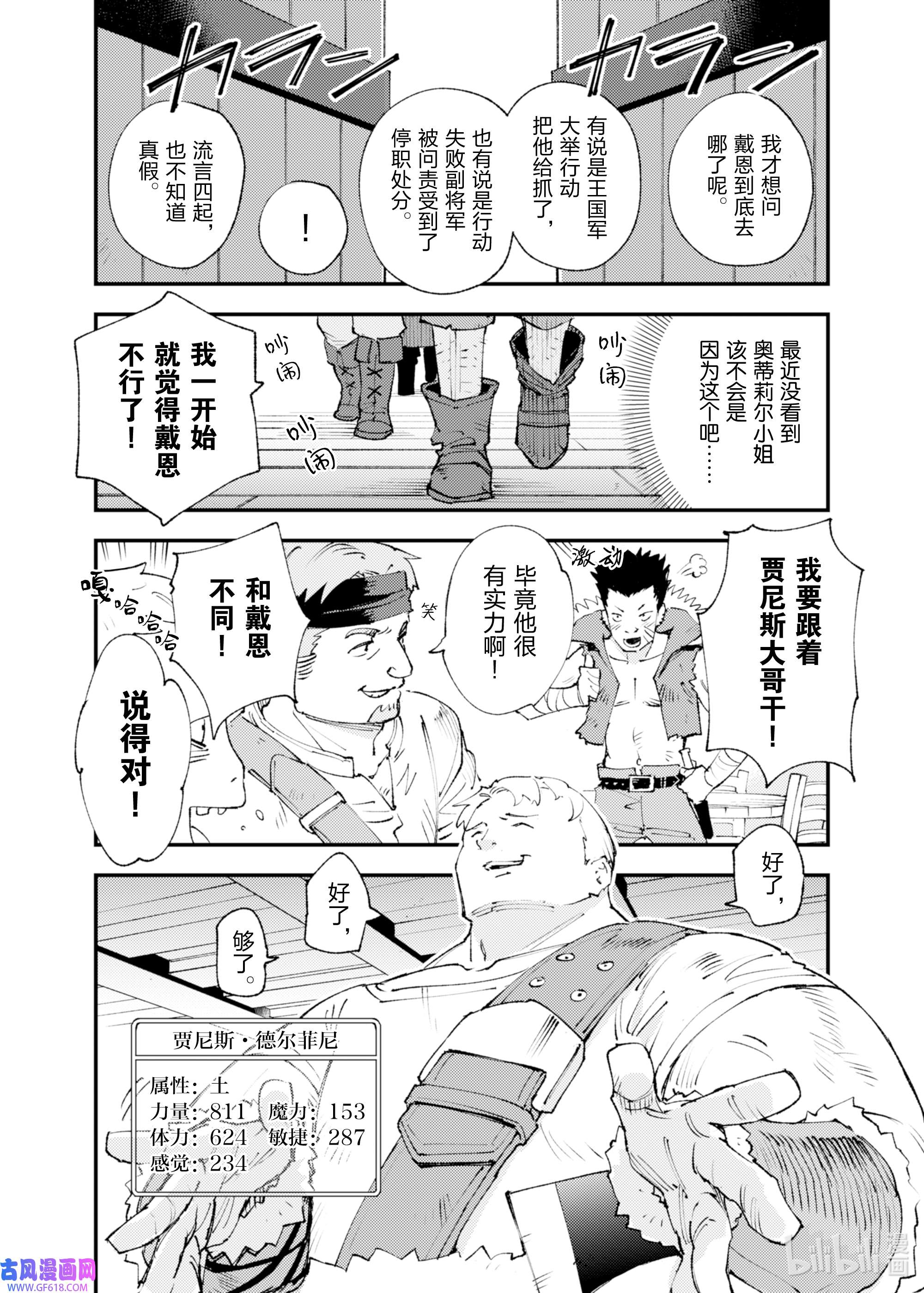 因为被以“就凭你也想打倒魔王吗”这样的理由逐出了勇者的队伍，所以想在王都自由自在地生活17 萌芽的思想