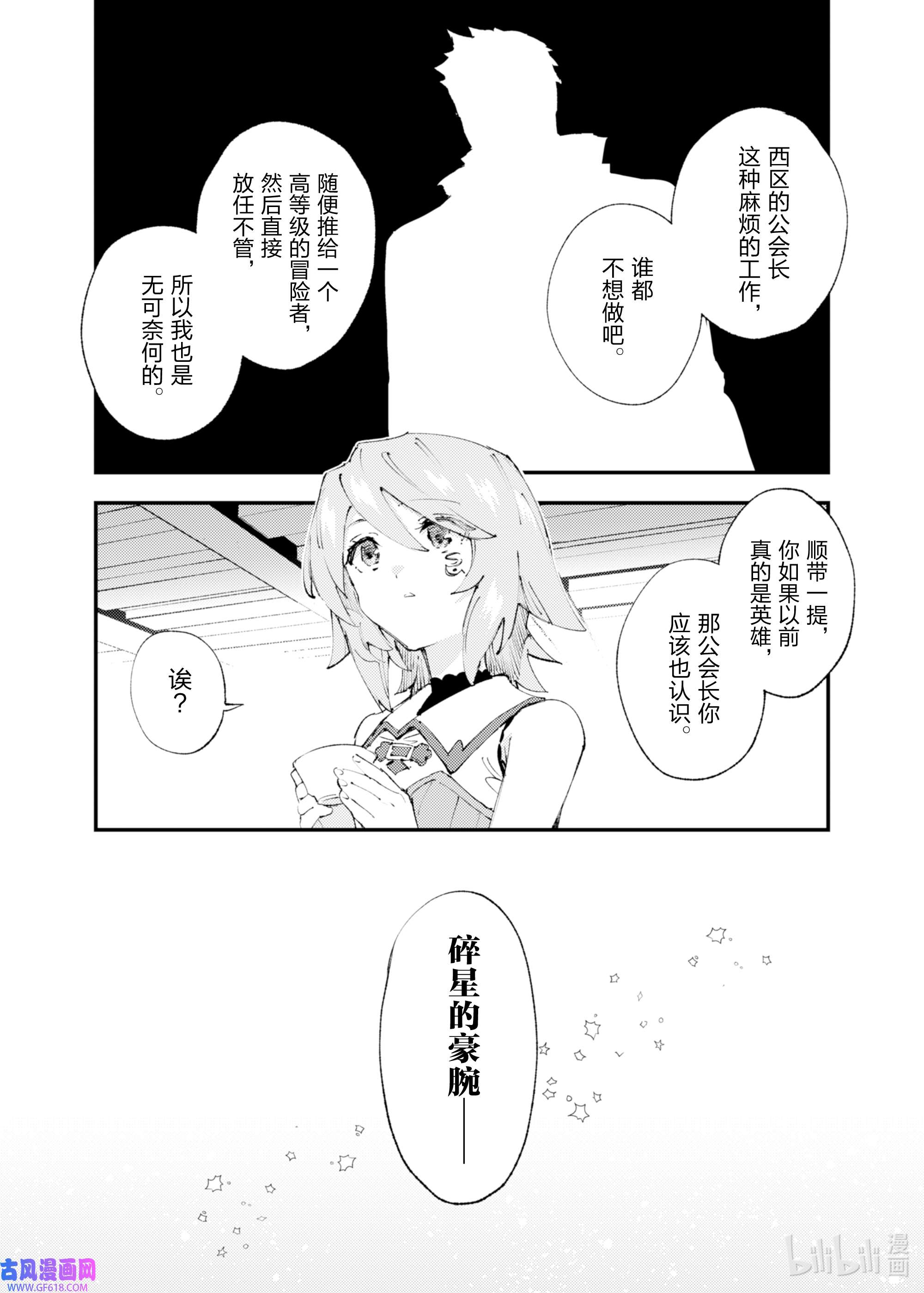 因为被以“就凭你也想打倒魔王吗”这样的理由逐出了勇者的队伍，所以想在王都自由自在地生活17 萌芽的思想