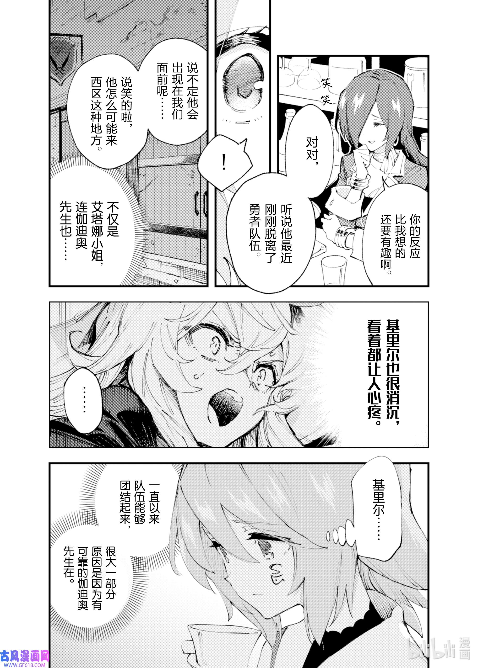 因为被以“就凭你也想打倒魔王吗”这样的理由逐出了勇者的队伍，所以想在王都自由自在地生活17 萌芽的思想