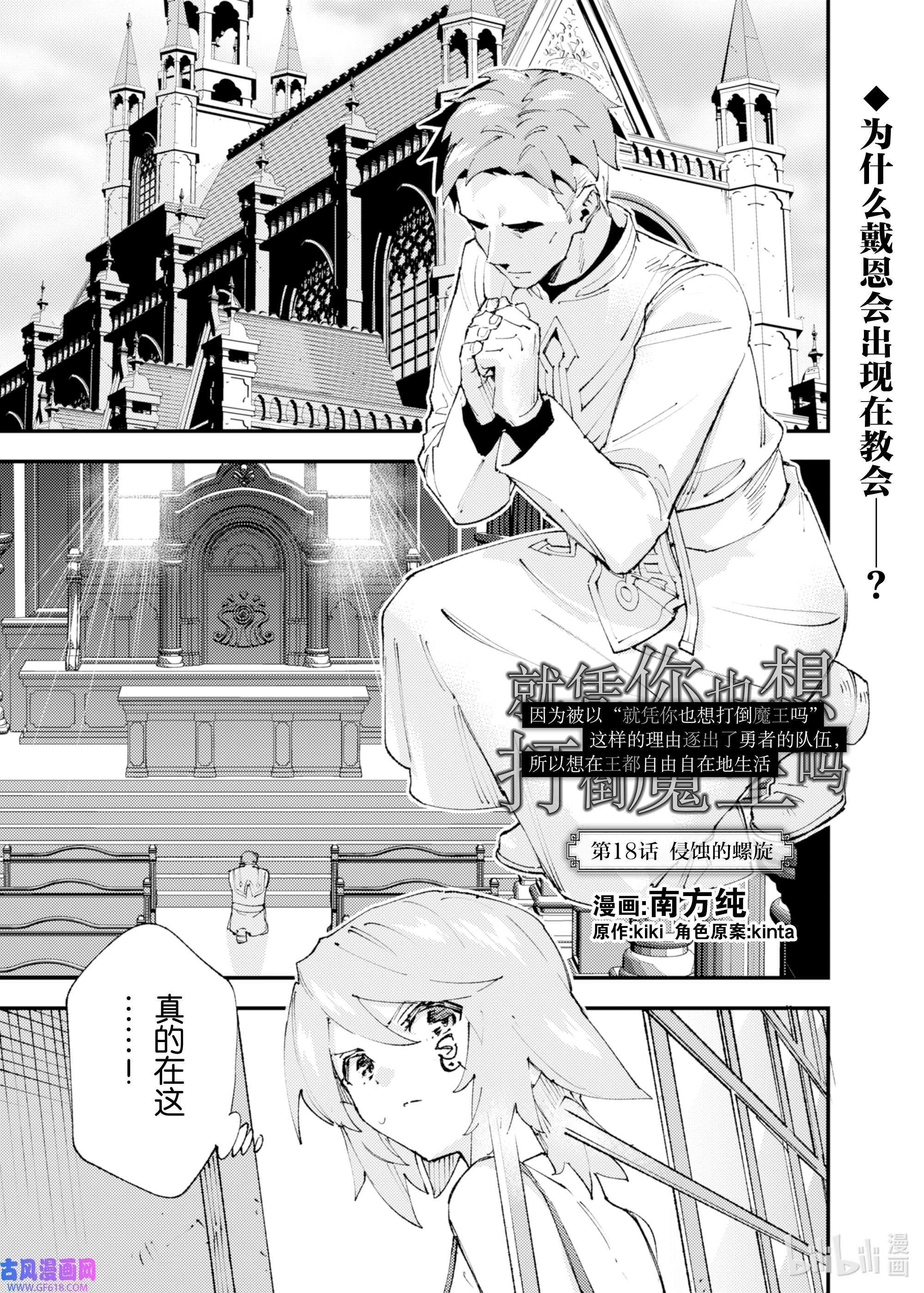 因为被以“就凭你也想打倒魔王吗”这样的理由逐出了勇者的队伍，所以想在王都自由自在地生活18 侵蚀的螺旋