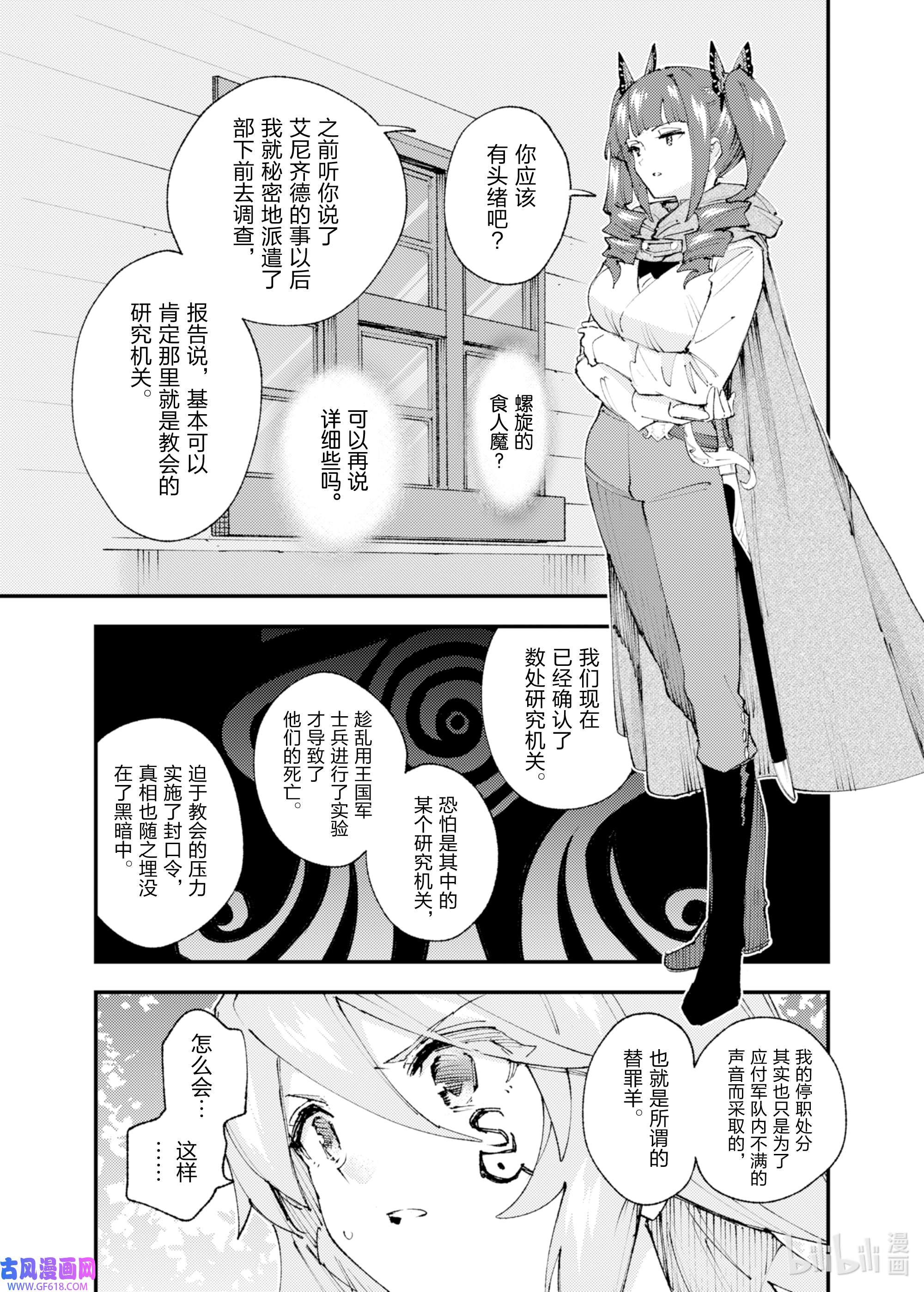 因为被以“就凭你也想打倒魔王吗”这样的理由逐出了勇者的队伍，所以想在王都自由自在地生活18 侵蚀的螺旋