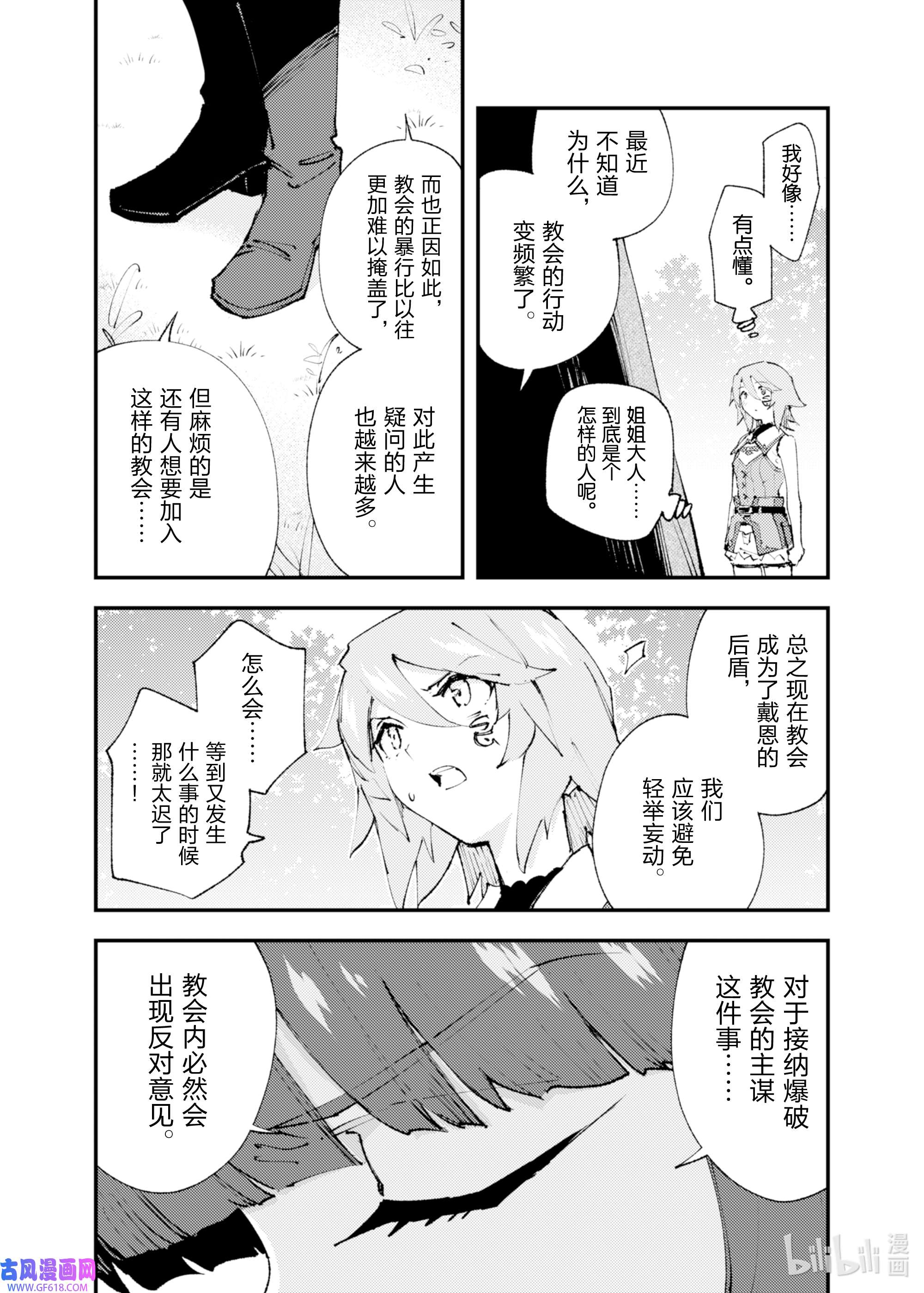 因为被以“就凭你也想打倒魔王吗”这样的理由逐出了勇者的队伍，所以想在王都自由自在地生活18 侵蚀的螺旋