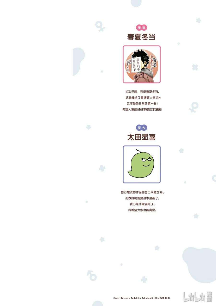 我的朋友♂♀可爱到让人困扰！1 再会后吓一跳！