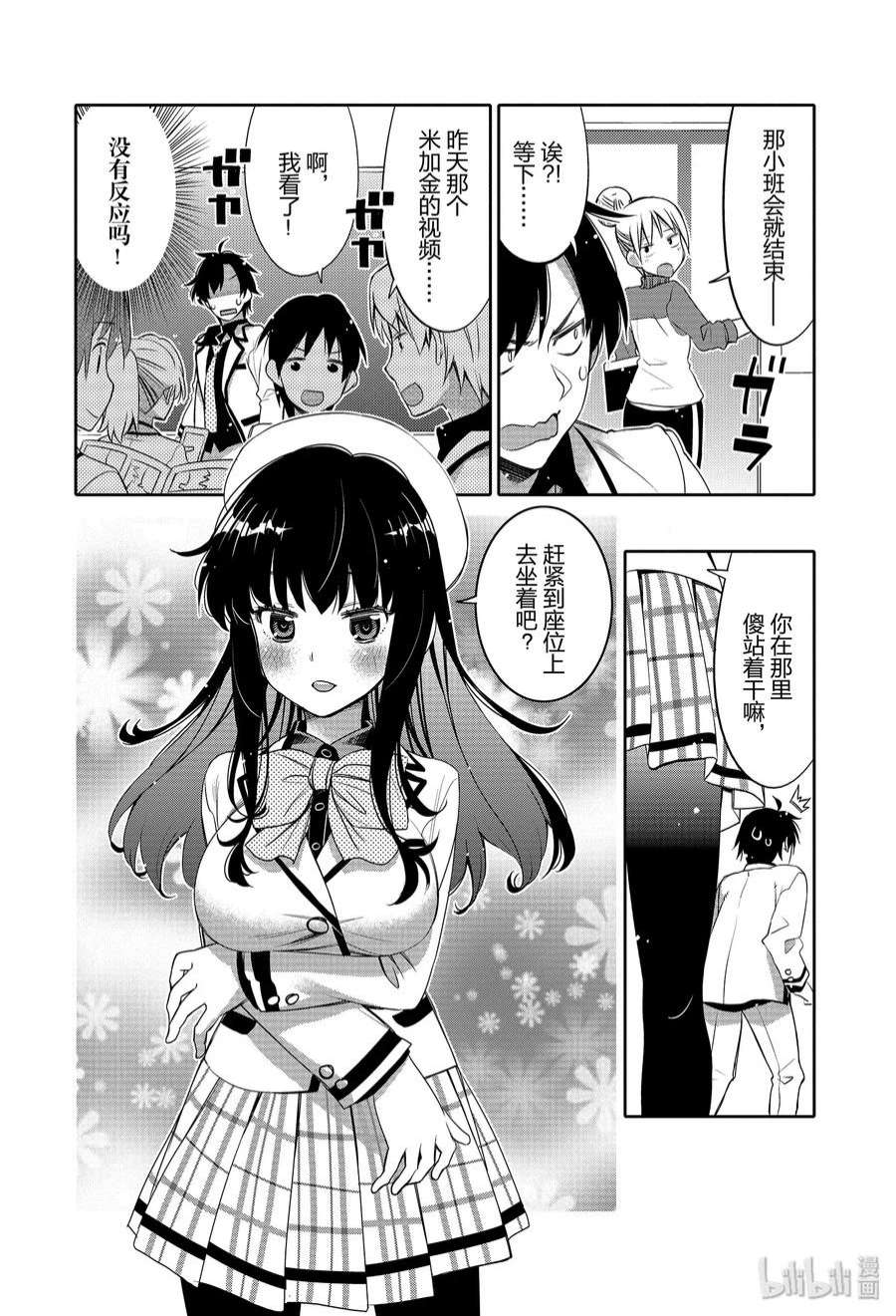我的朋友♂♀可爱到让人困扰！1 再会后吓一跳！