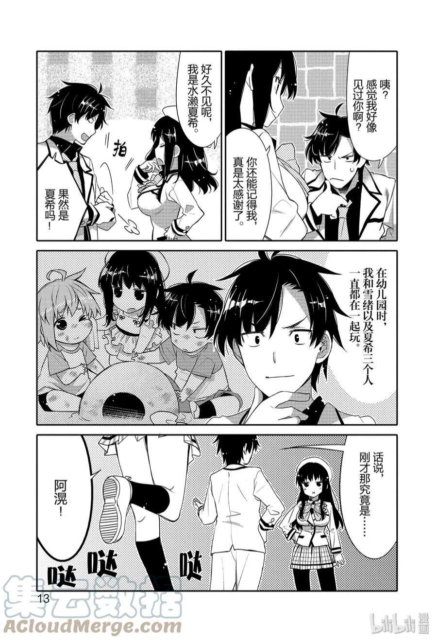 我的朋友♂♀可爱到让人困扰！1 再会后吓一跳！