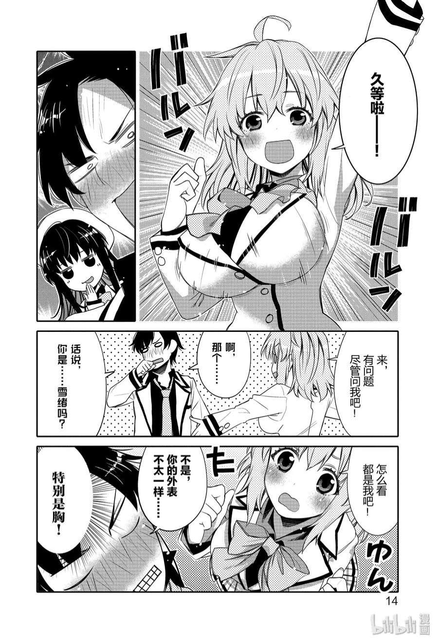 我的朋友♂♀可爱到让人困扰！1 再会后吓一跳！