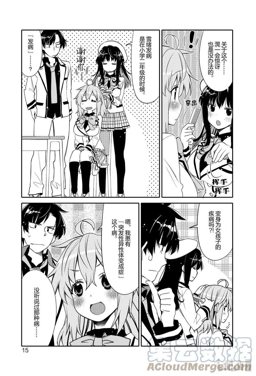 我的朋友♂♀可爱到让人困扰！1 再会后吓一跳！