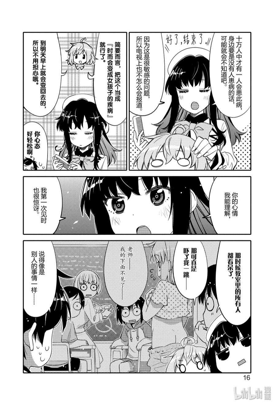 我的朋友♂♀可爱到让人困扰！1 再会后吓一跳！