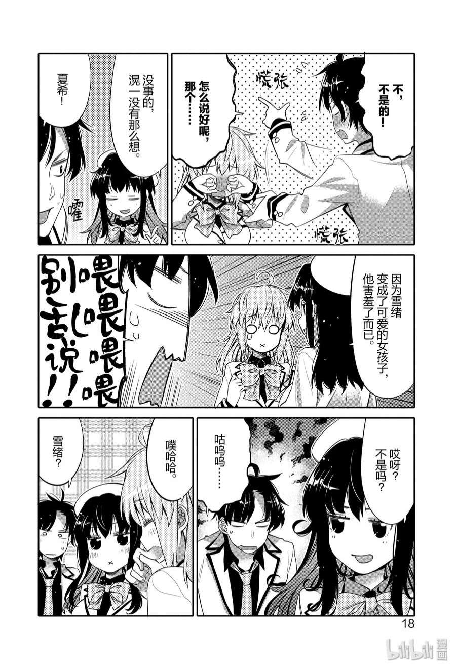 我的朋友♂♀可爱到让人困扰！1 再会后吓一跳！