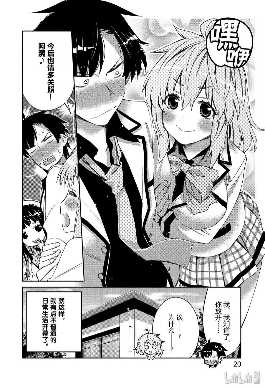 我的朋友♂♀可爱到让人困扰！1 再会后吓一跳！