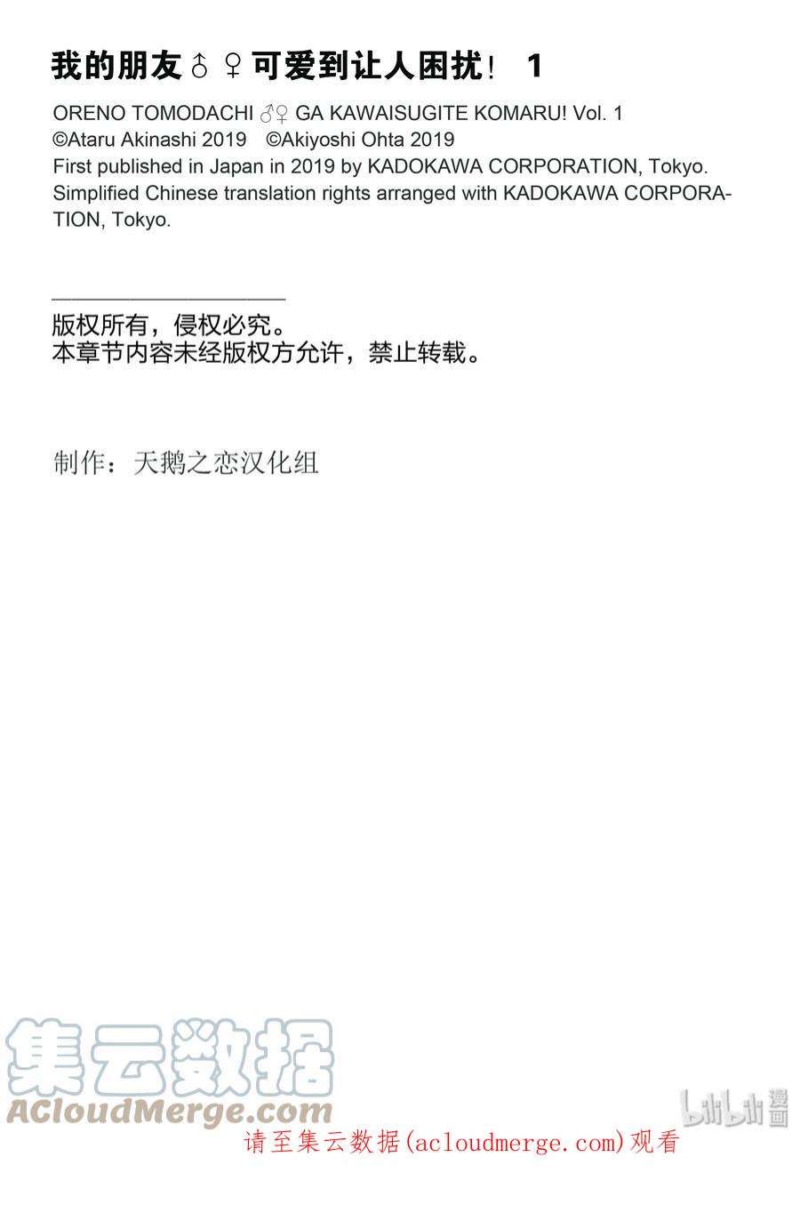 我的朋友♂♀可爱到让人困扰！1 再会后吓一跳！