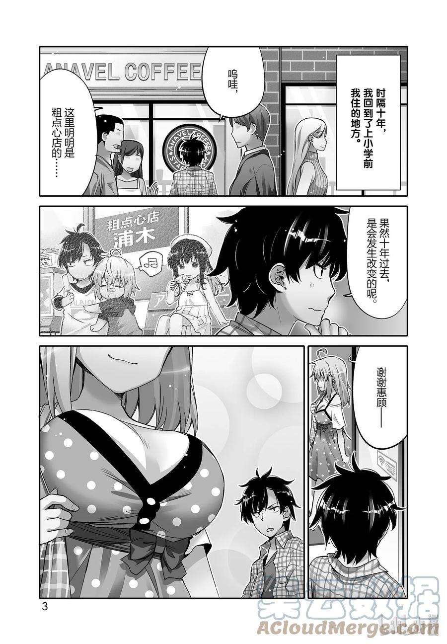 我的朋友♂♀可爱到让人困扰！1 再会后吓一跳！
