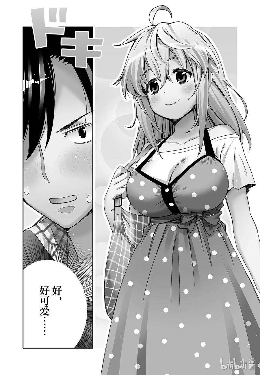 我的朋友♂♀可爱到让人困扰！1 再会后吓一跳！