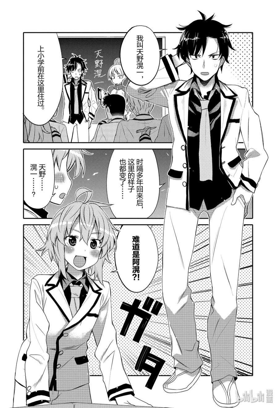 我的朋友♂♀可爱到让人困扰！1 再会后吓一跳！