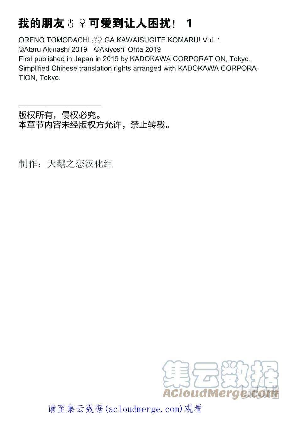 我的朋友♂♀可爱到让人困扰！2 天使一样的小恶魔