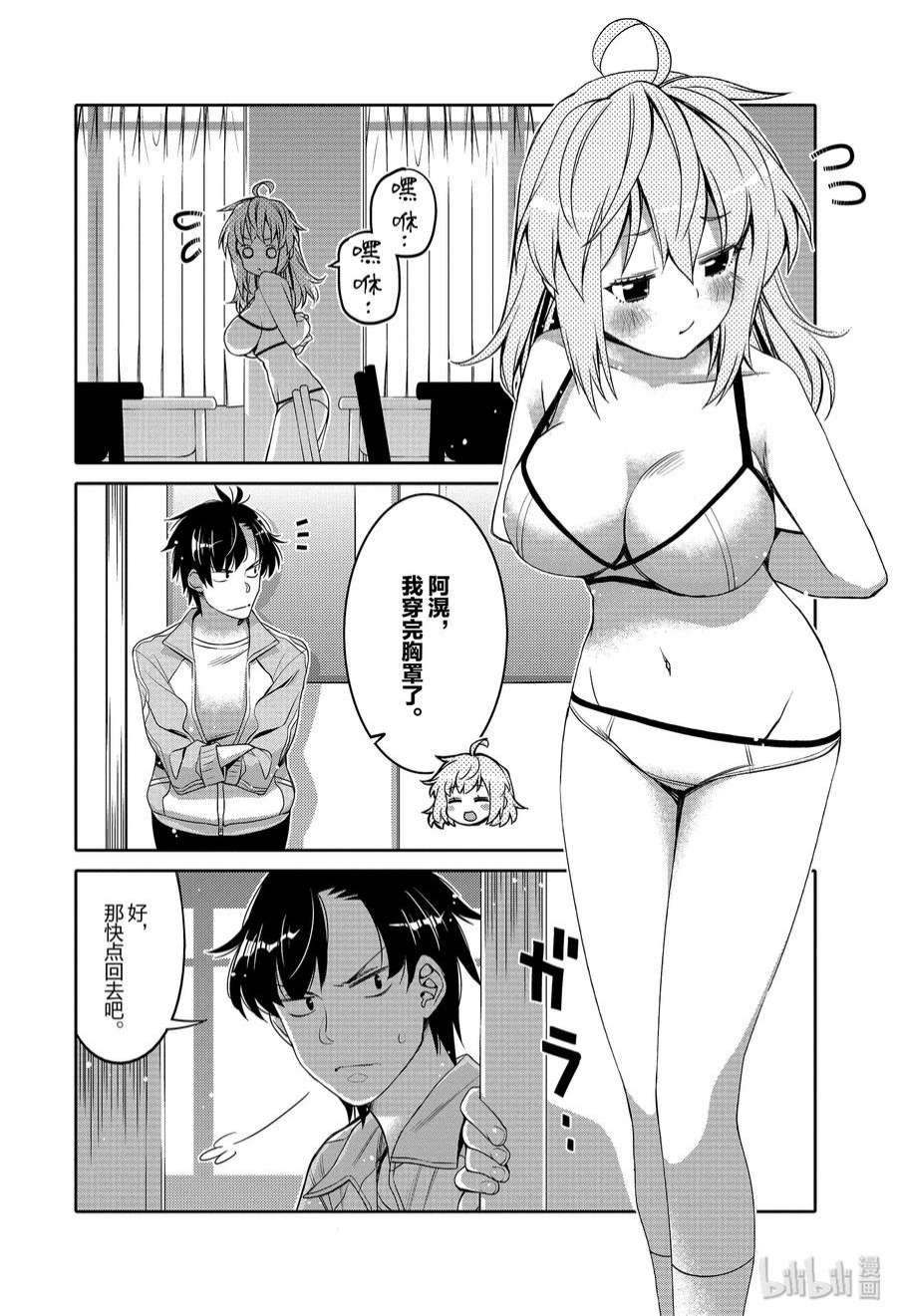 我的朋友♂♀可爱到让人困扰！2 天使一样的小恶魔