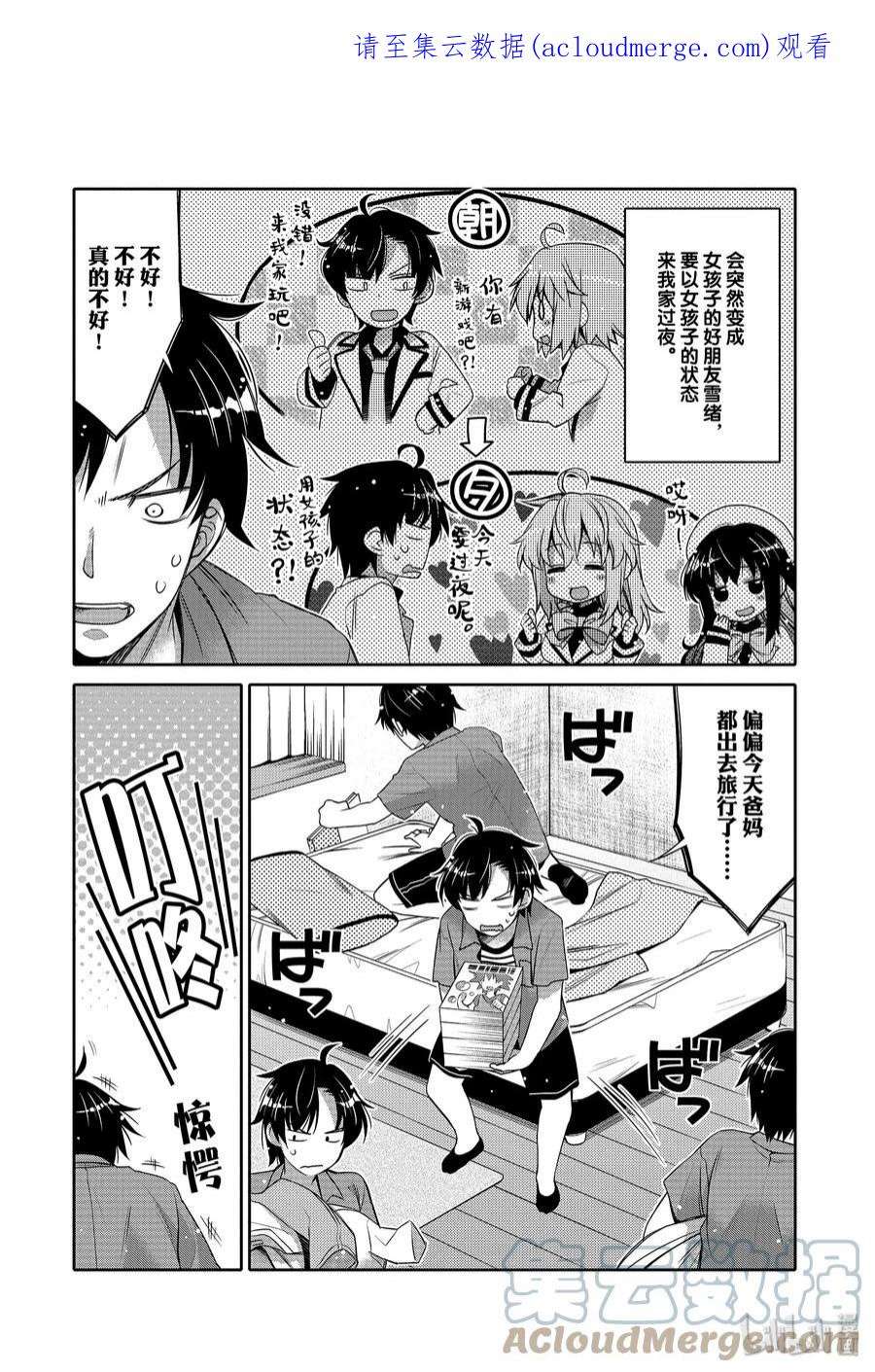 我的朋友♂♀可爱到让人困扰！3 惊吓潜入大作战！