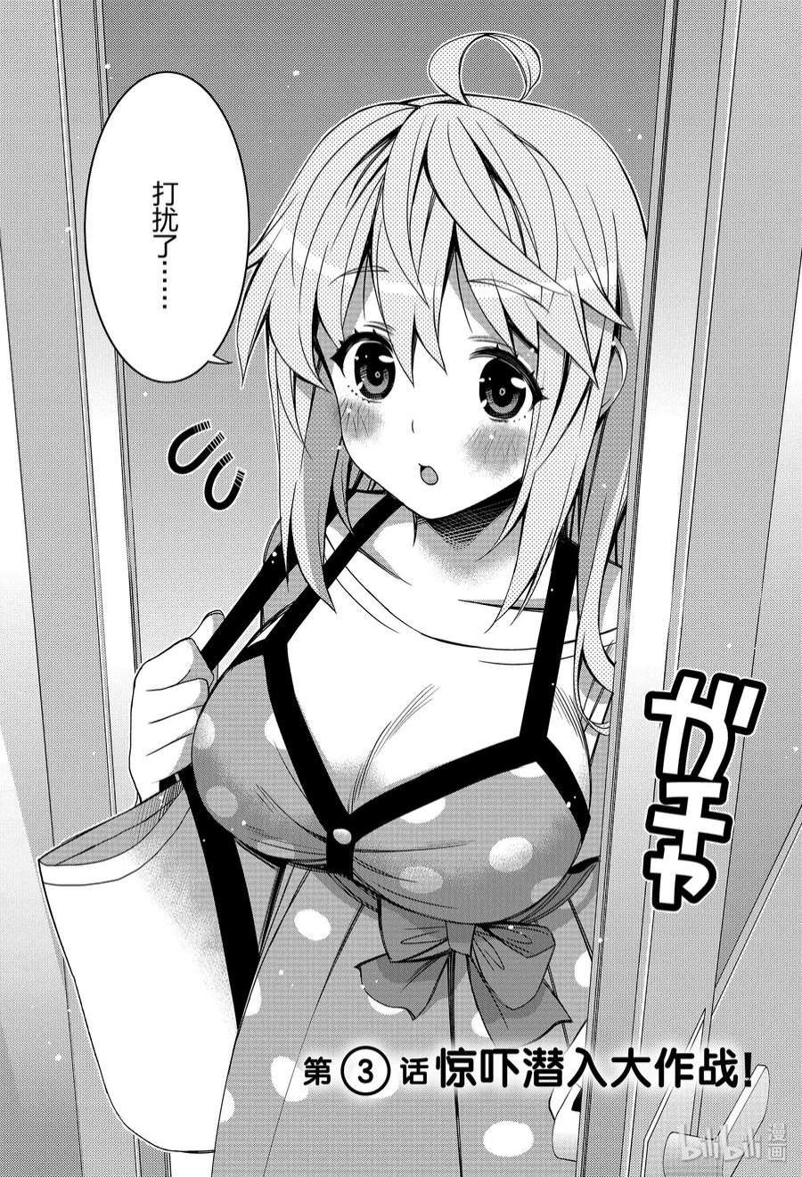 我的朋友♂♀可爱到让人困扰！3 惊吓潜入大作战！