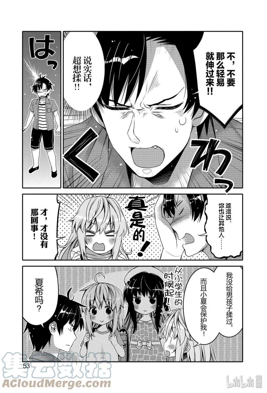 我的朋友♂♀可爱到让人困扰！3 惊吓潜入大作战！