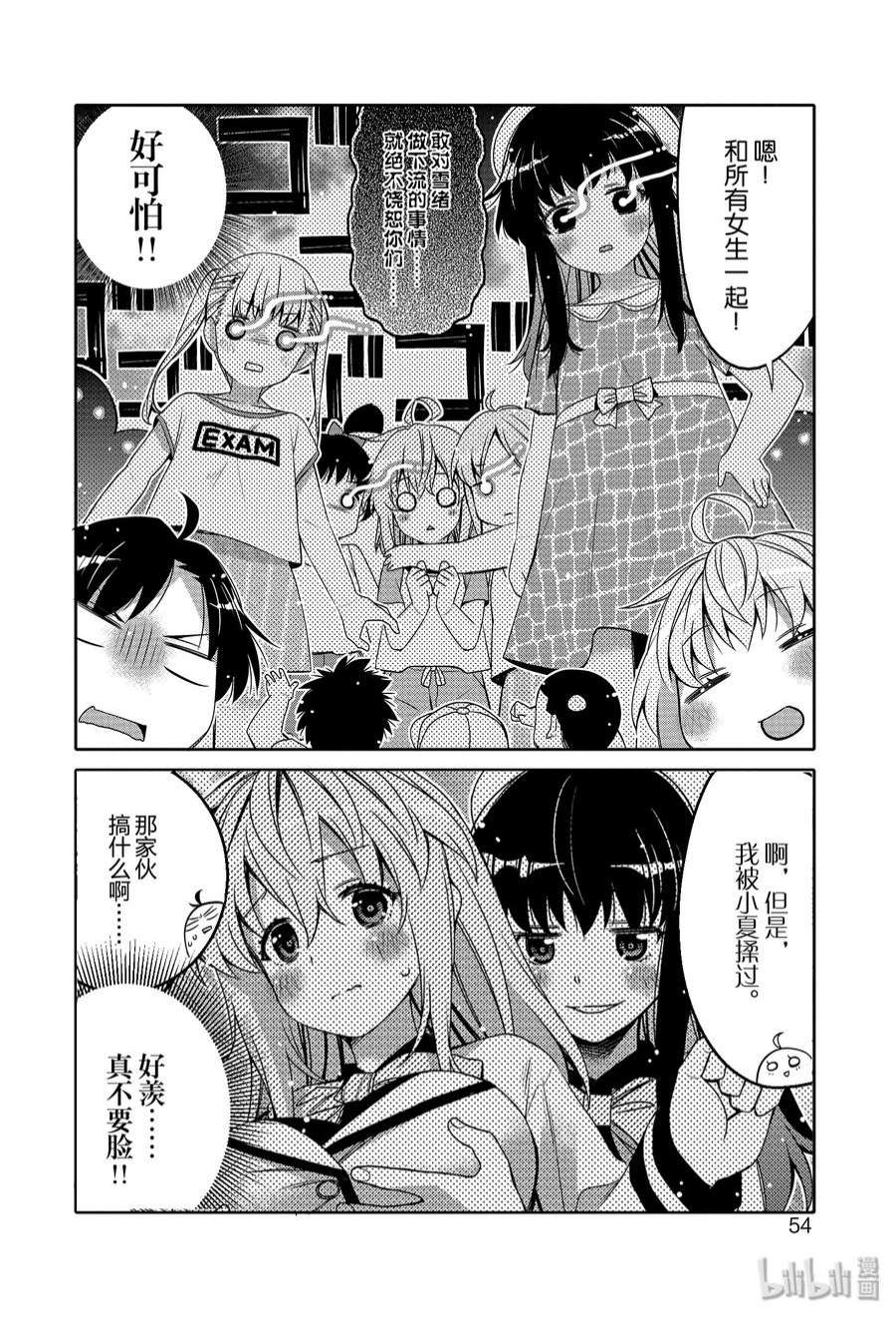 我的朋友♂♀可爱到让人困扰！3 惊吓潜入大作战！