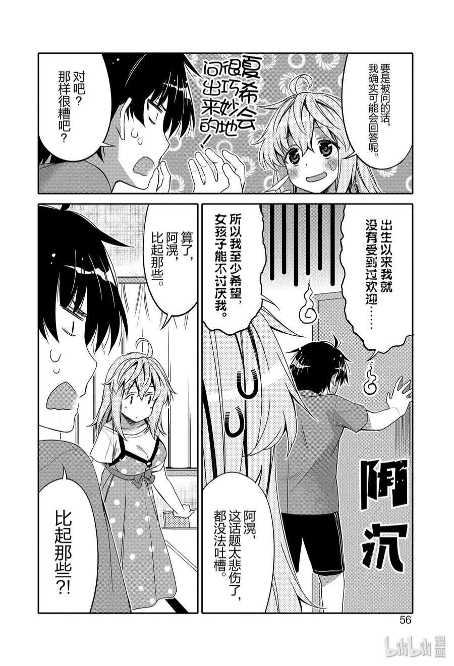 我的朋友♂♀可爱到让人困扰！3 惊吓潜入大作战！