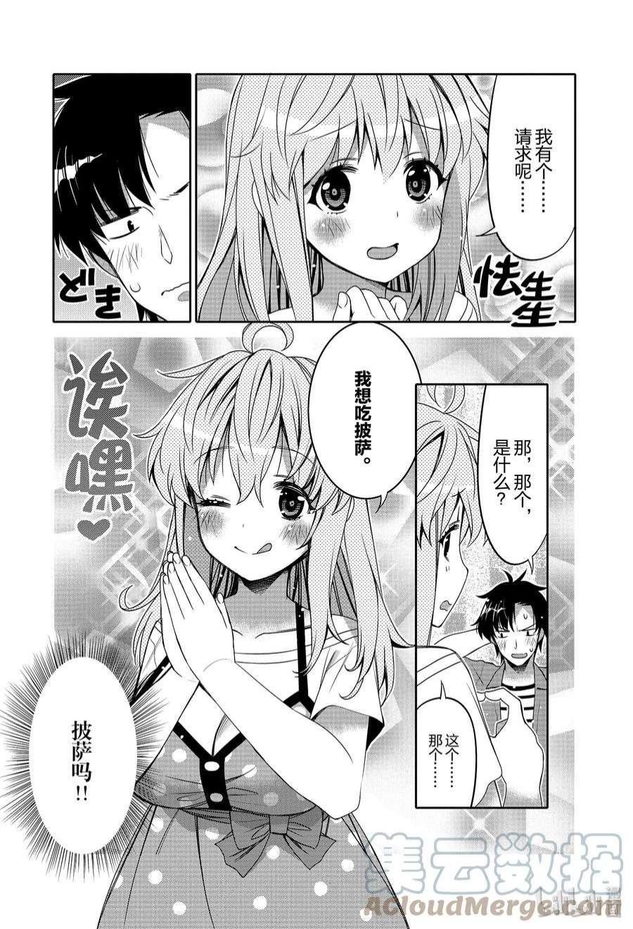 我的朋友♂♀可爱到让人困扰！3 惊吓潜入大作战！