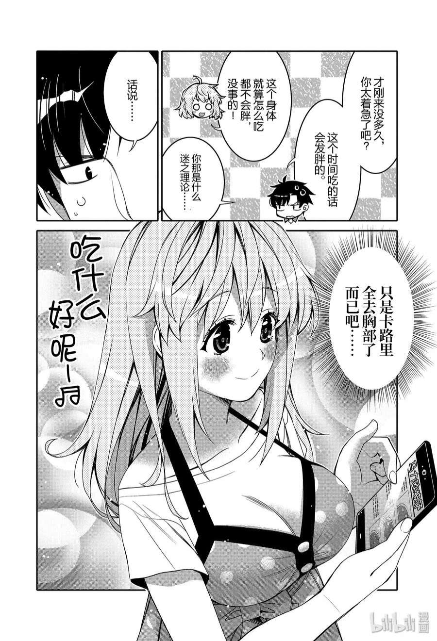 我的朋友♂♀可爱到让人困扰！3 惊吓潜入大作战！