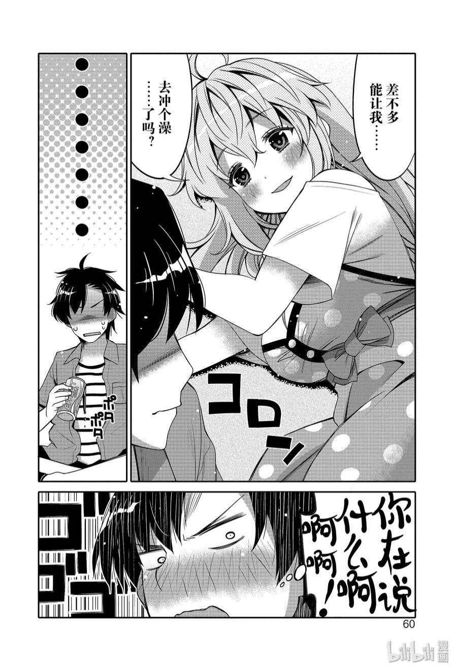 我的朋友♂♀可爱到让人困扰！3 惊吓潜入大作战！