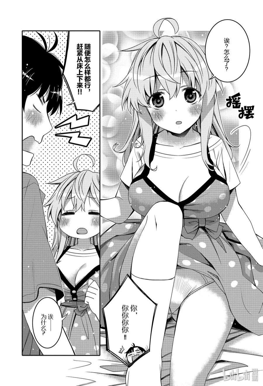 我的朋友♂♀可爱到让人困扰！3 惊吓潜入大作战！