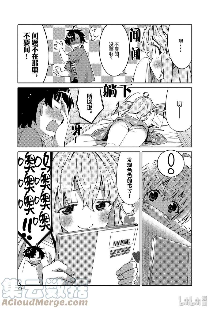 我的朋友♂♀可爱到让人困扰！3 惊吓潜入大作战！