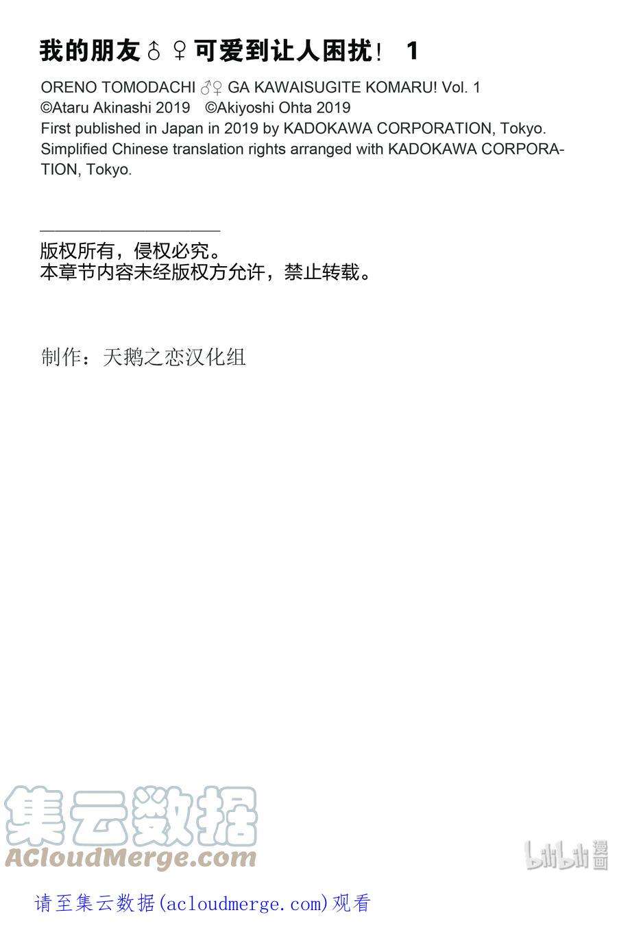 我的朋友♂♀可爱到让人困扰！4 两人危险的夜晚