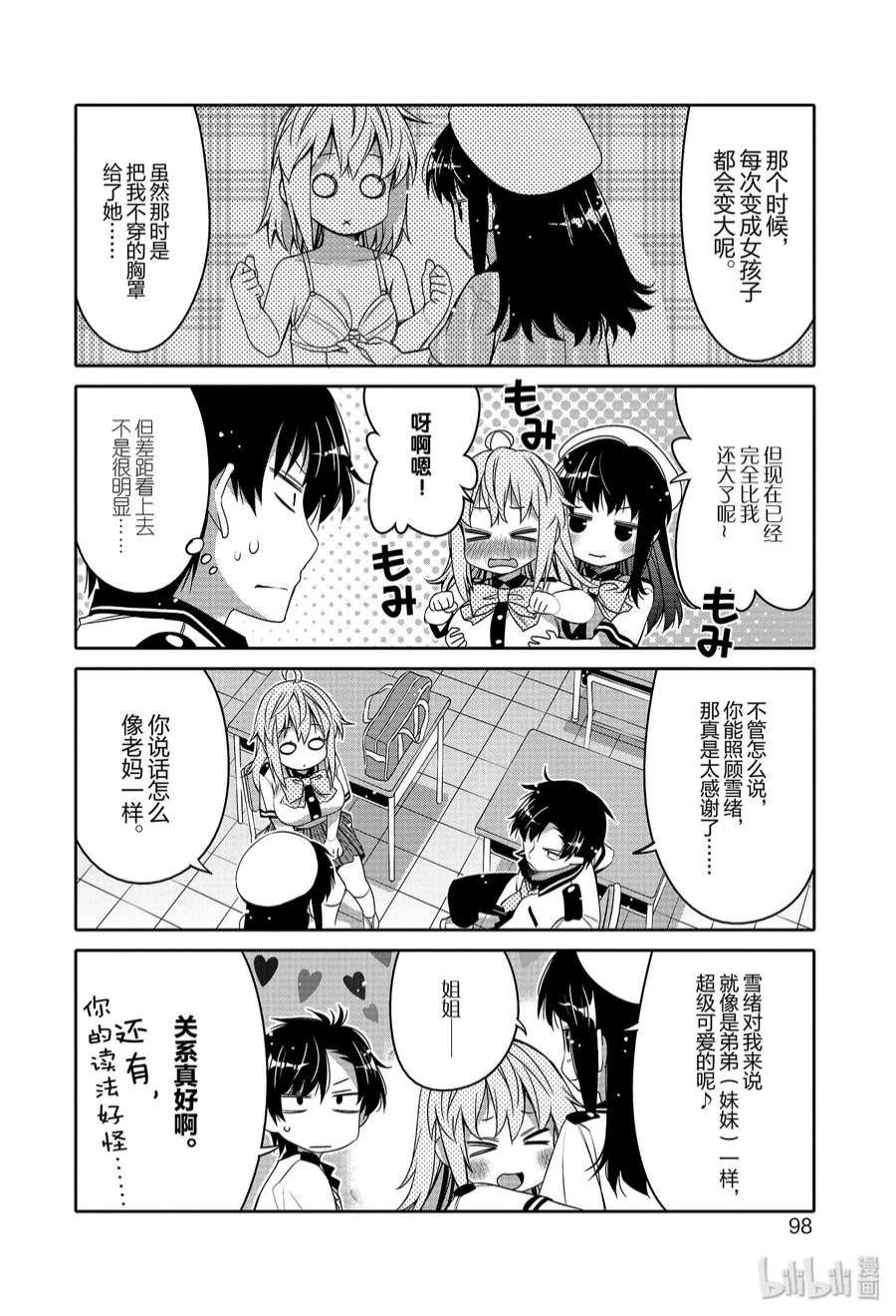 我的朋友♂♀可爱到让人困扰！5 女体化的秘密