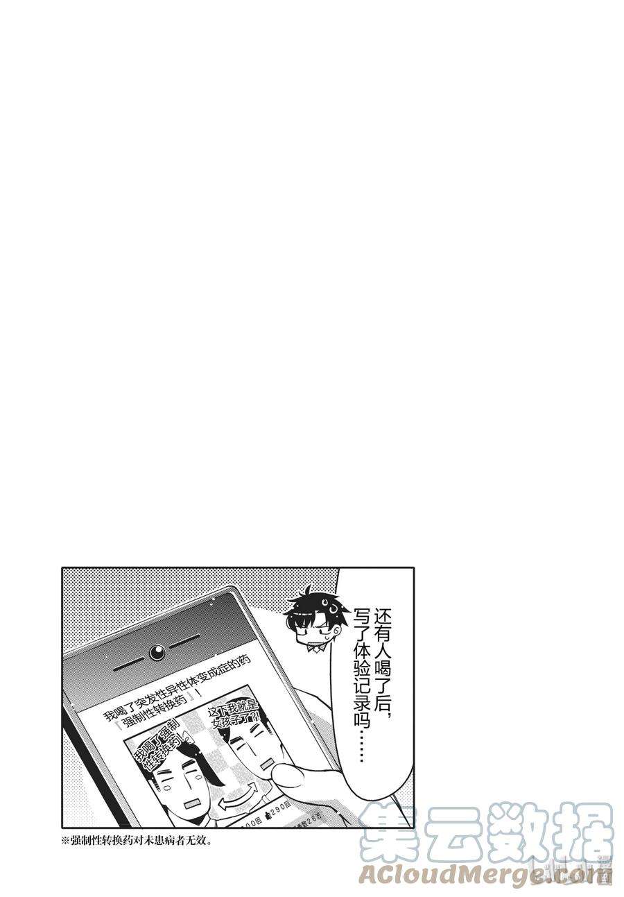 我的朋友♂♀可爱到让人困扰！5 女体化的秘密