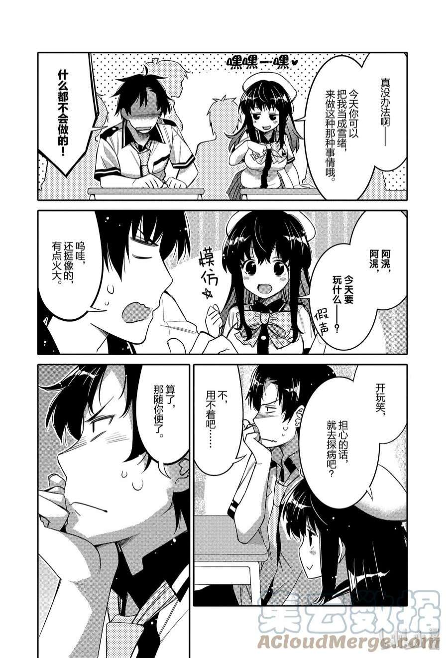 我的朋友♂♀可爱到让人困扰！6 发热是因为谁的原因？