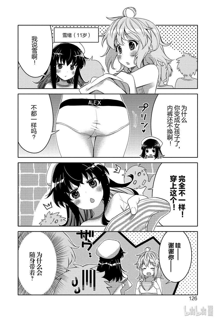 我的朋友♂♀可爱到让人困扰！6 发热是因为谁的原因？