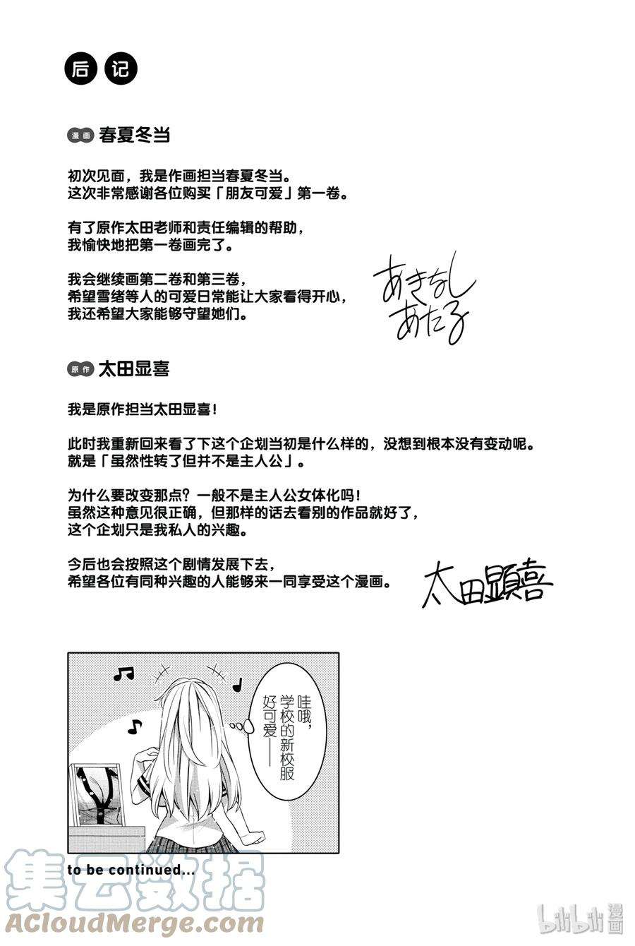我的朋友♂♀可爱到让人困扰！6 发热是因为谁的原因？