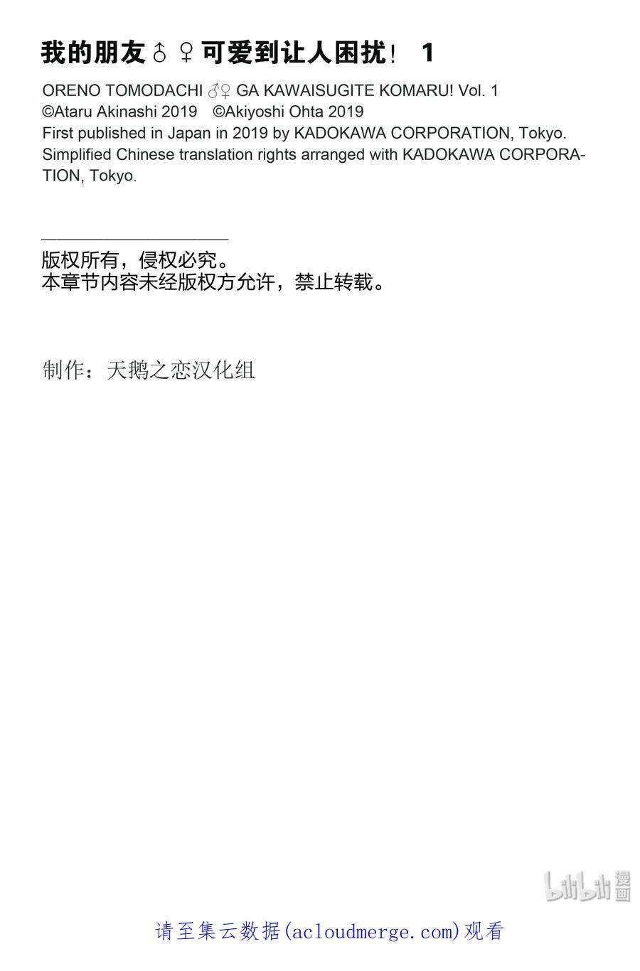 我的朋友♂♀可爱到让人困扰！6 发热是因为谁的原因？