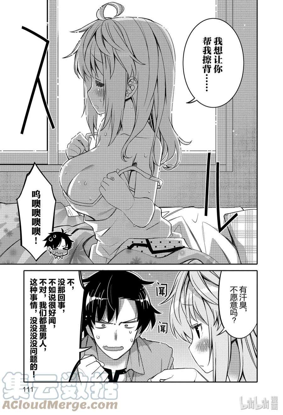 我的朋友♂♀可爱到让人困扰！6 发热是因为谁的原因？