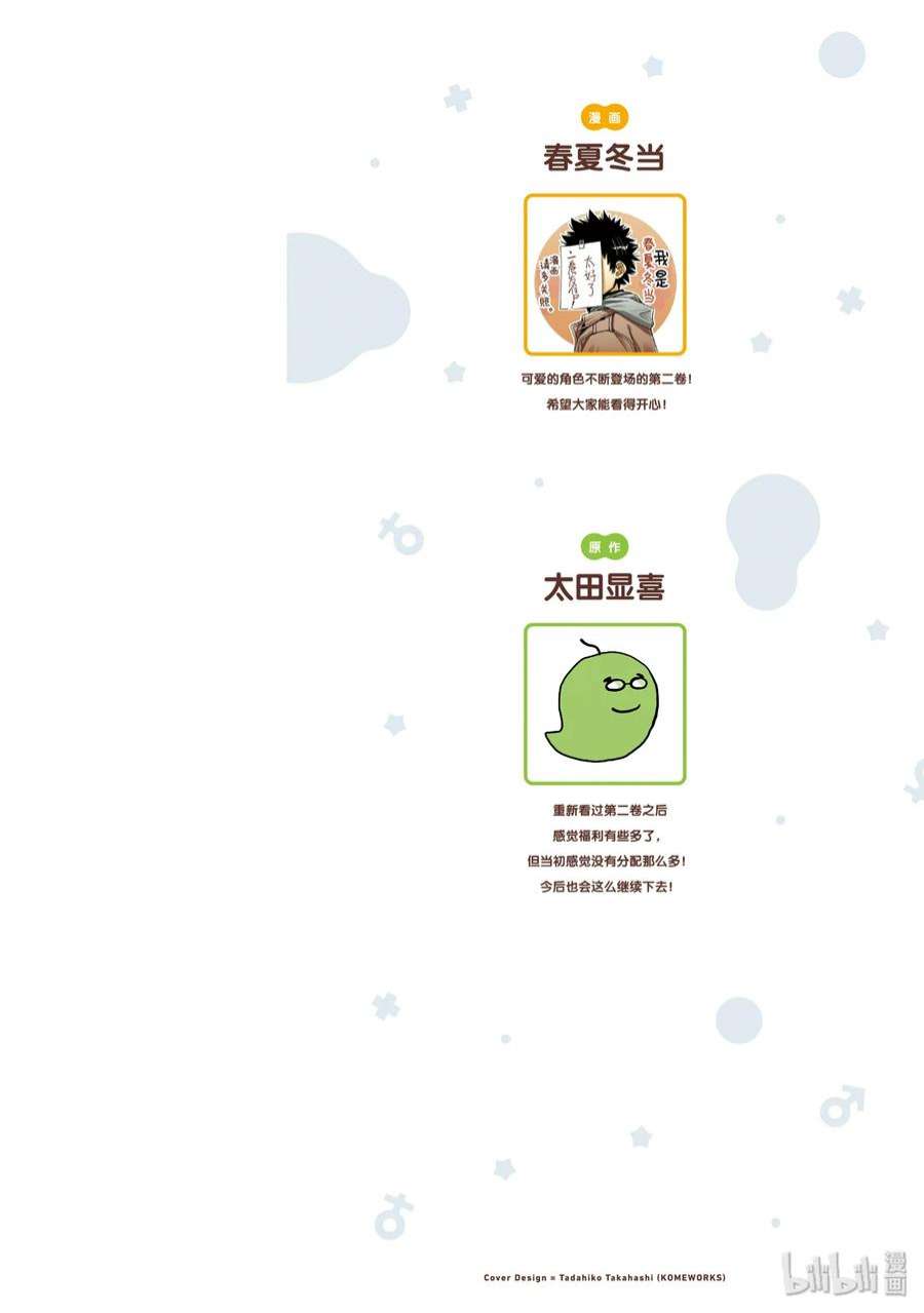 我的朋友♂♀可爱到让人困扰！7 金发的魔力