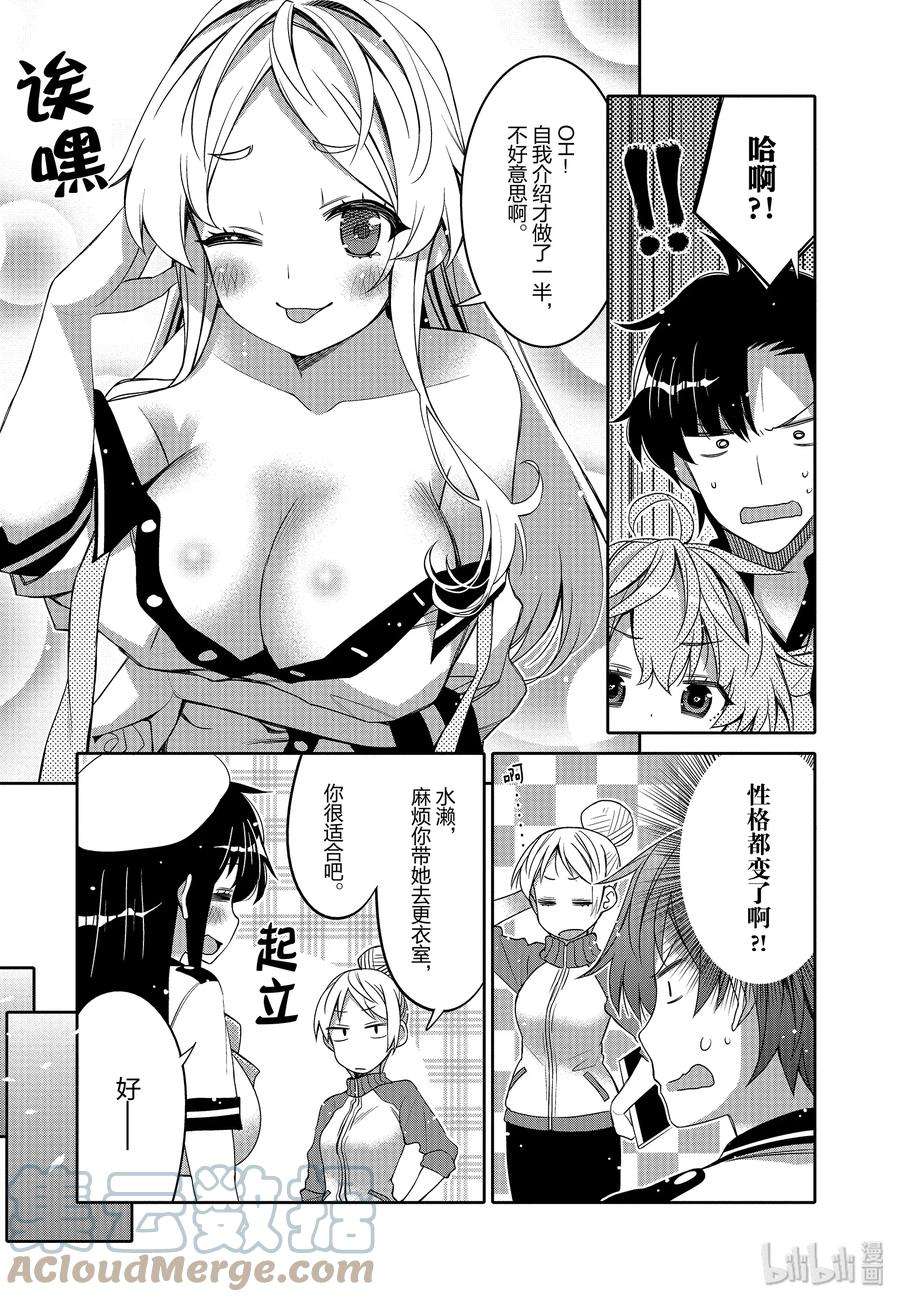 我的朋友♂♀可爱到让人困扰！7 金发的魔力