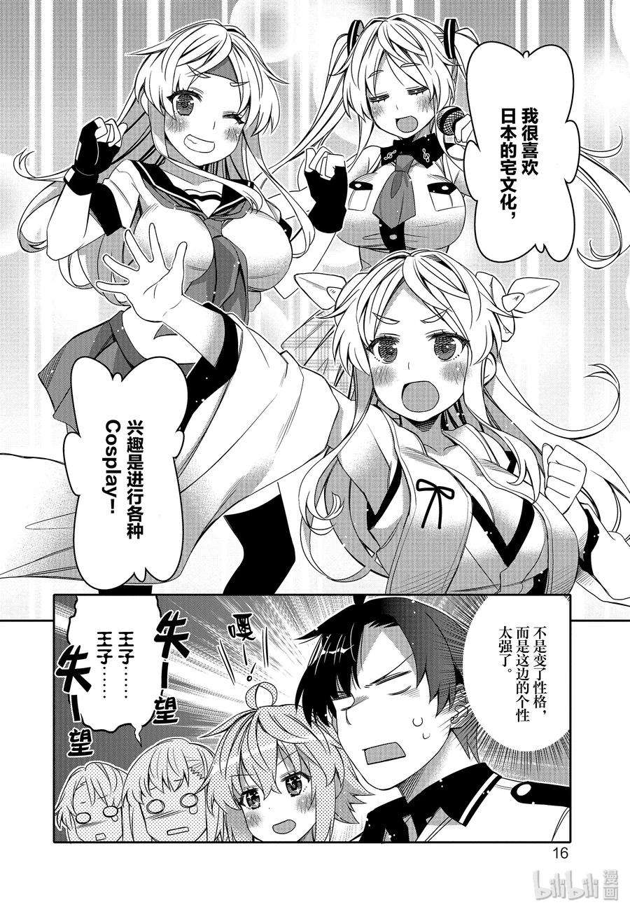 我的朋友♂♀可爱到让人困扰！7 金发的魔力