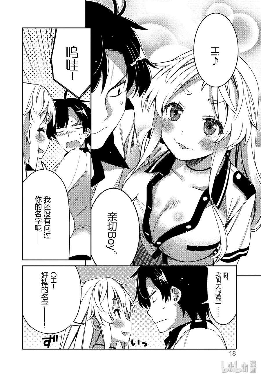 我的朋友♂♀可爱到让人困扰！7 金发的魔力