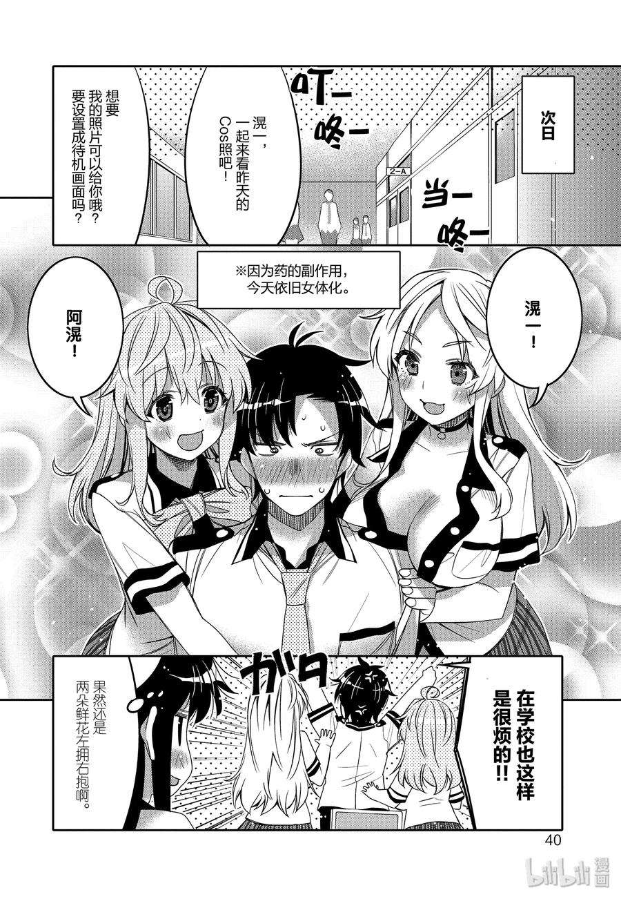 我的朋友♂♀可爱到让人困扰！8 冲击性的事实？