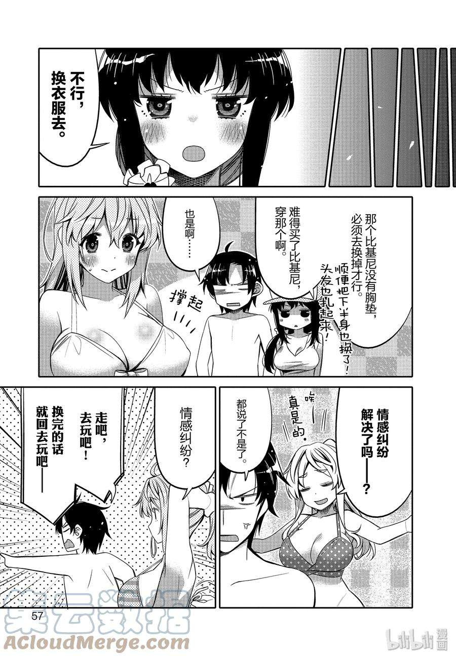 我的朋友♂♀可爱到让人困扰！9 夏季沙滩的炽热视线