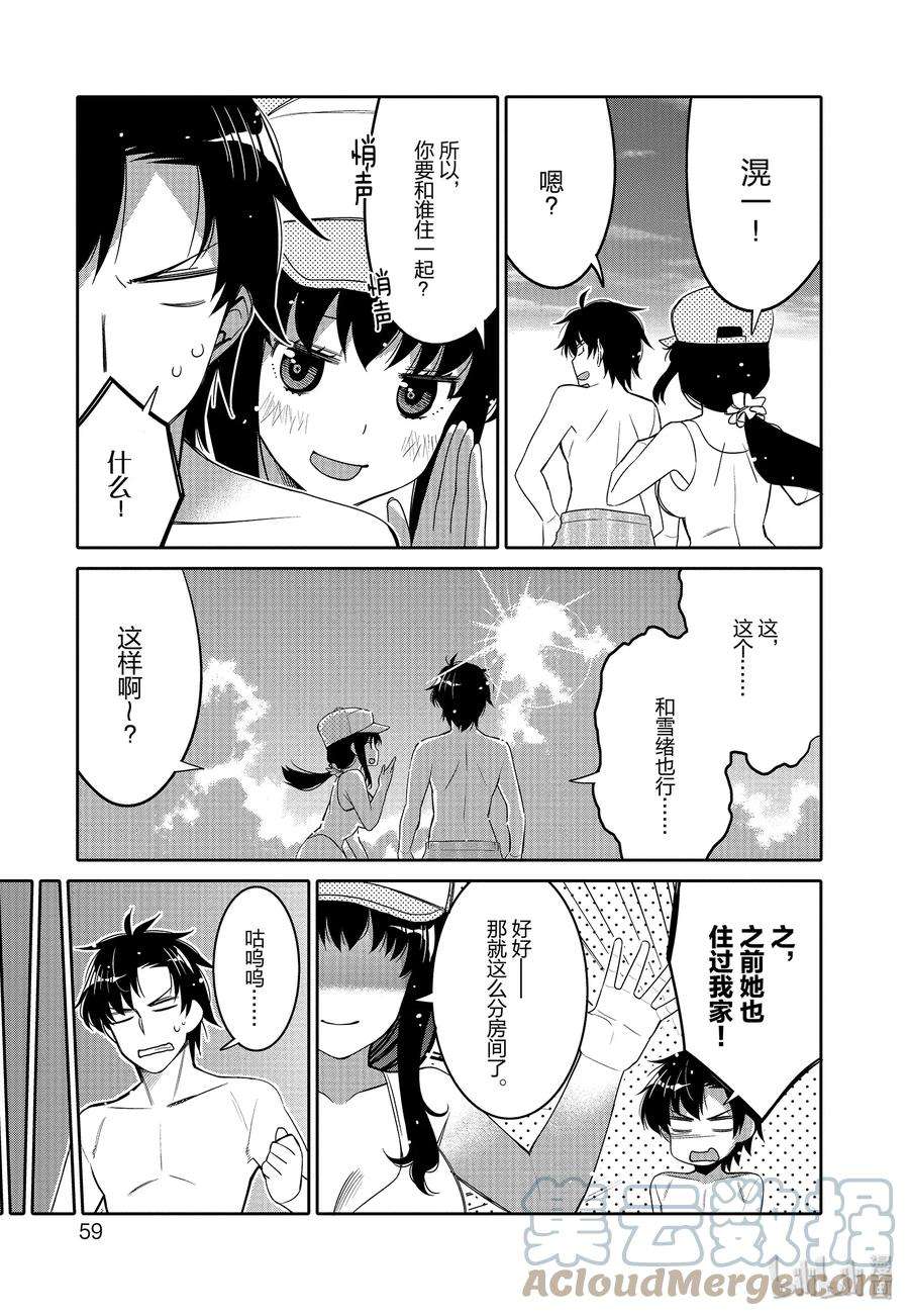 我的朋友♂♀可爱到让人困扰！9 夏季沙滩的炽热视线