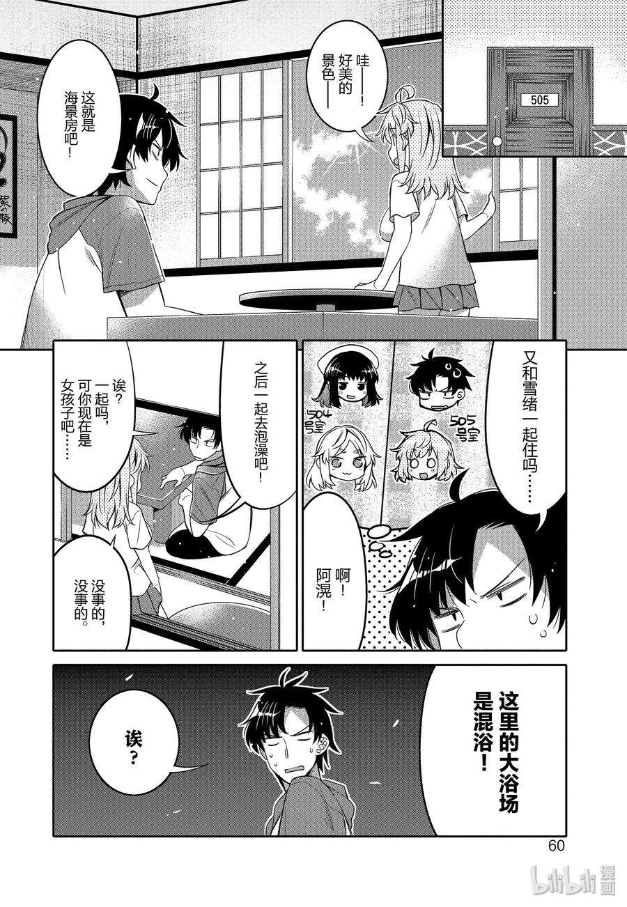 我的朋友♂♀可爱到让人困扰！9 夏季沙滩的炽热视线