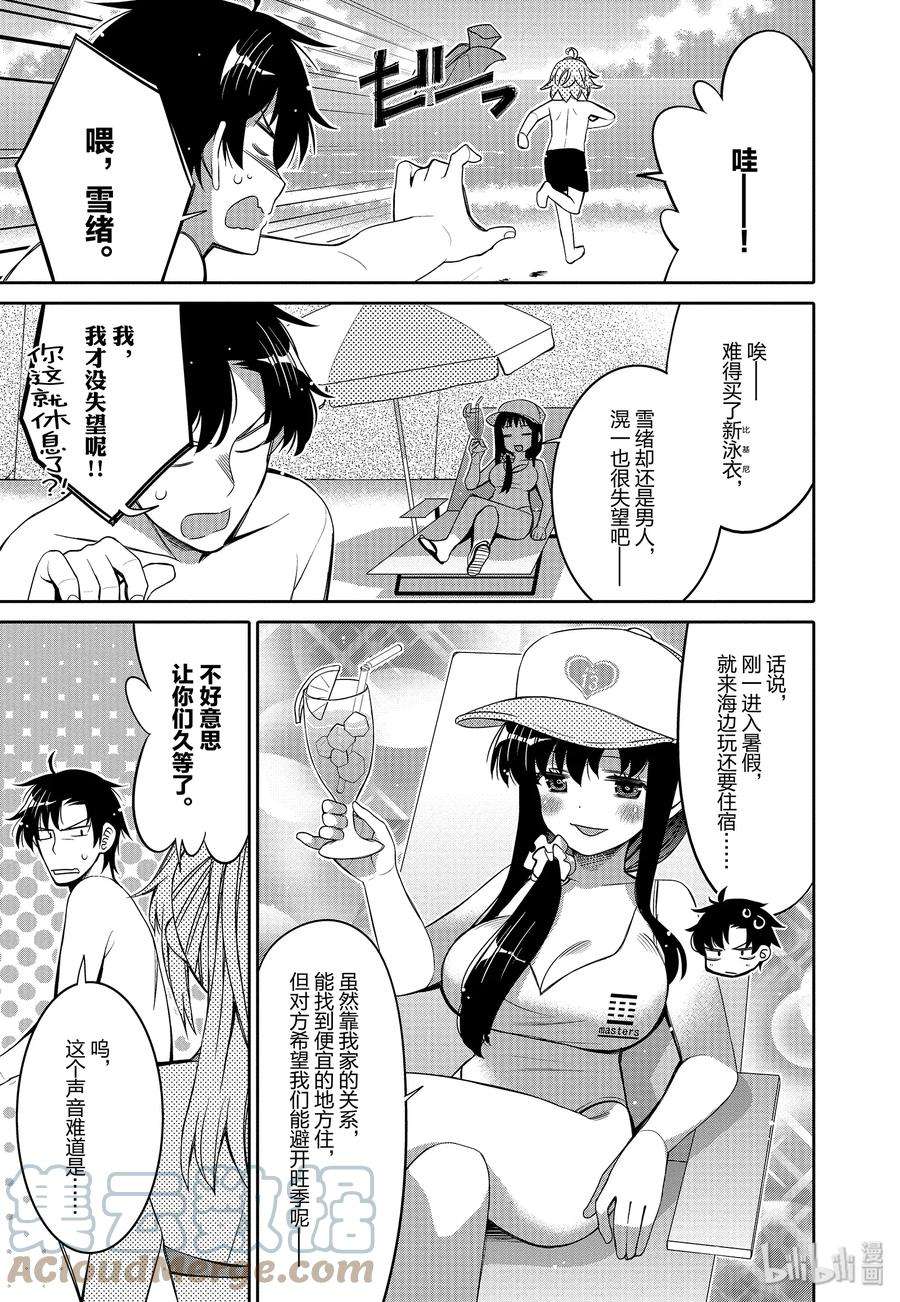 我的朋友♂♀可爱到让人困扰！9 夏季沙滩的炽热视线