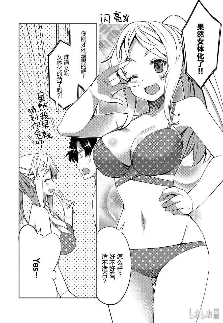 我的朋友♂♀可爱到让人困扰！9 夏季沙滩的炽热视线