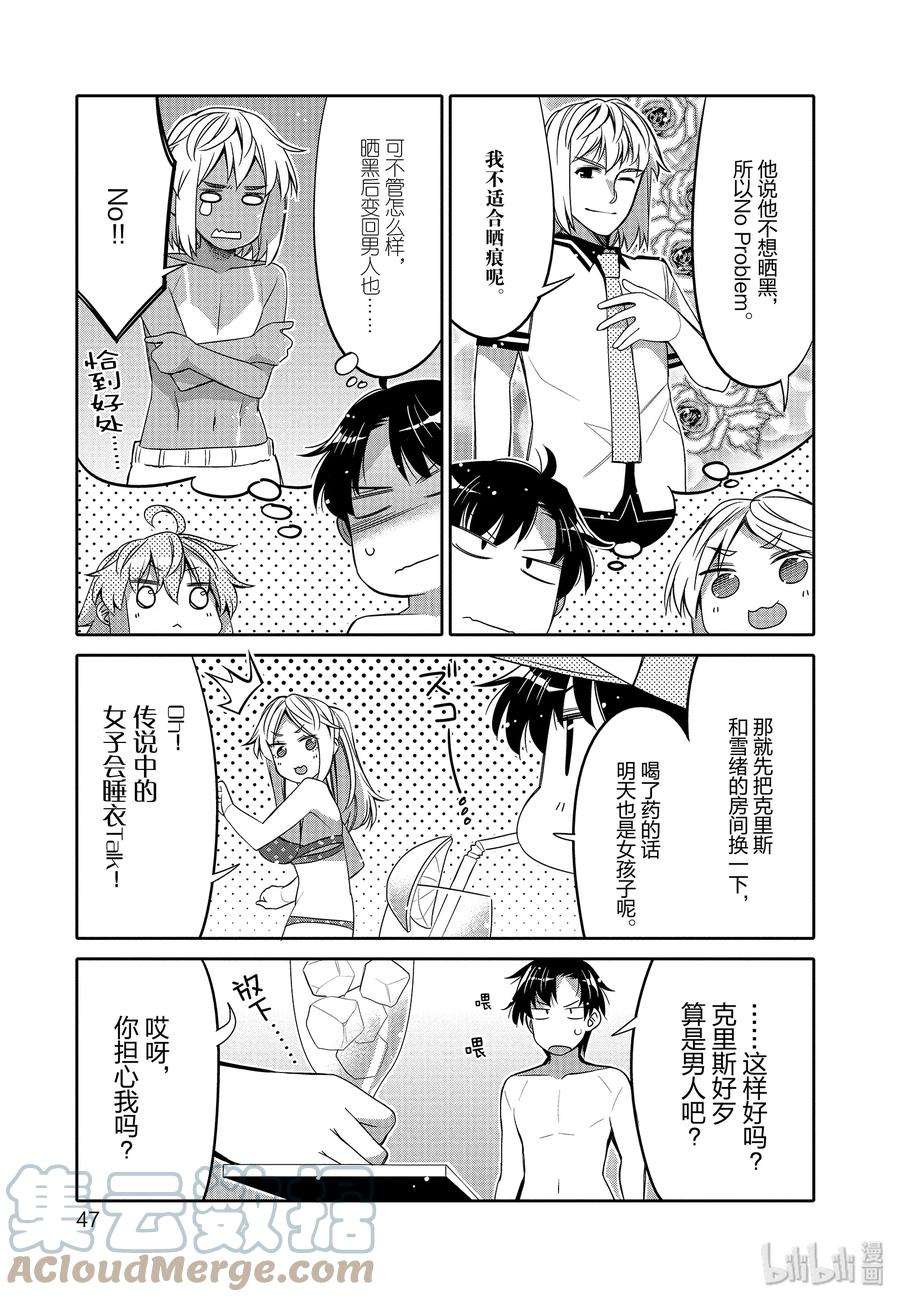 我的朋友♂♀可爱到让人困扰！9 夏季沙滩的炽热视线
